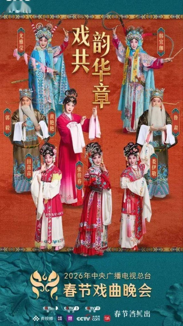 戏曲晚会凭什么刷屏？因为它终于想明白一件事：先好看，再传承