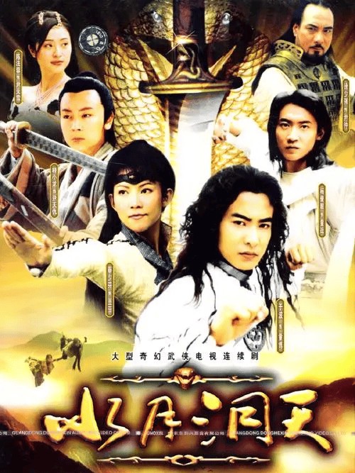 《水月洞天》：20年封神未褪色，国产奇幻武侠的天花板