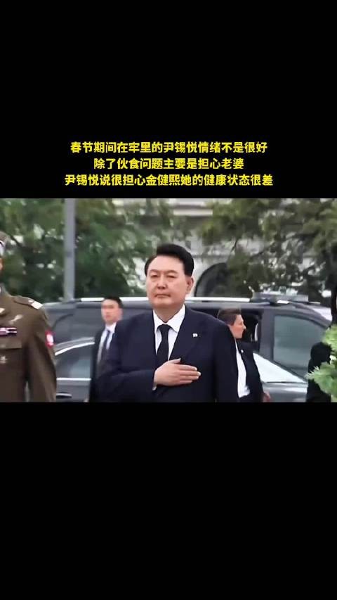 尹锡悦又在牢里过年