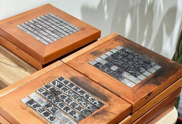 塞兰坡差会应用中文铅活字印刷技术，翻译的中文版《圣经》