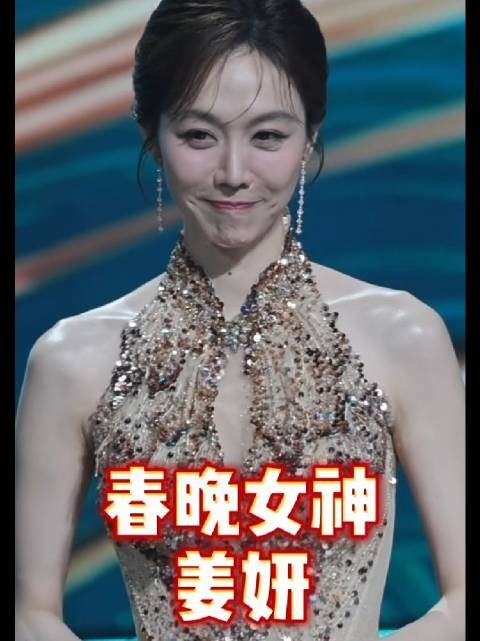 姜妍的笑容太美了，今年上了各大活动，春晚也见到了她的身影！