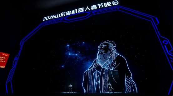 文化赋能、科技为笔,山东机器人春晚里的浓浓文化味儿