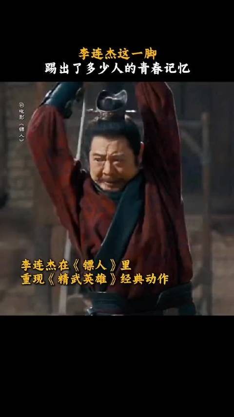 李连杰一个动作梦回多少人的青春！