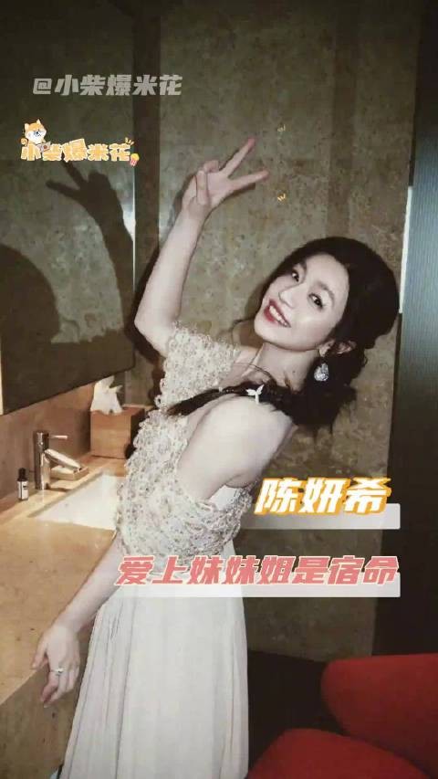 爱上陈妍希完全是人之常情啊！陈妍希 女性力量 脱口秀 岑衿