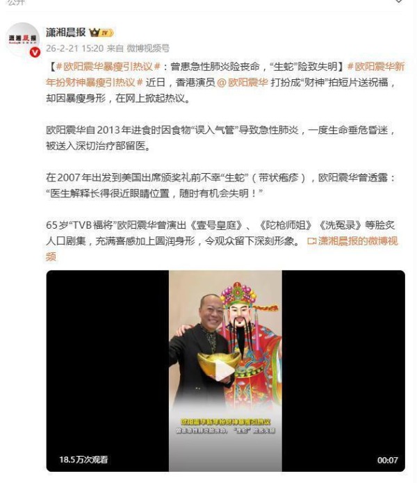 演员欧阳震华扮成“财神”送祝福，暴瘦身形引网友关注