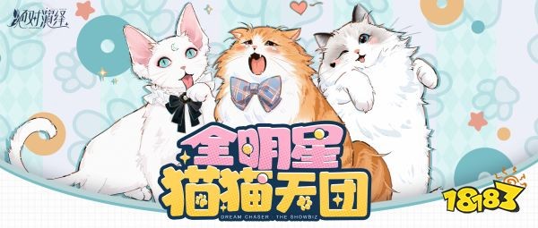 网易520：沉浸式演艺圈养成游戏《绝对演绎》全新玩法爆料!