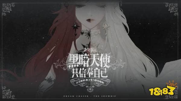 网易520：沉浸式演艺圈养成游戏《绝对演绎》全新玩法爆料!