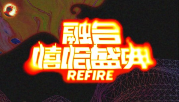 《第十二届融合嘻哈盛典》首场元宇宙颁奖典礼打造行业新标杆