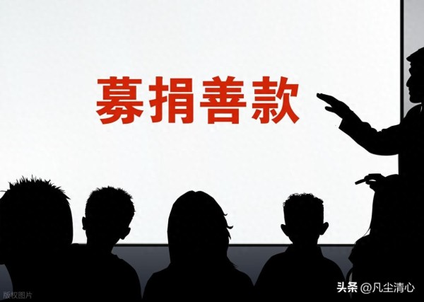 揭秘明星、富人公益捐款及合理避税的猫腻！