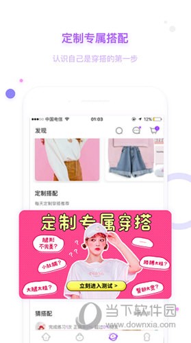 穿衣助手APP