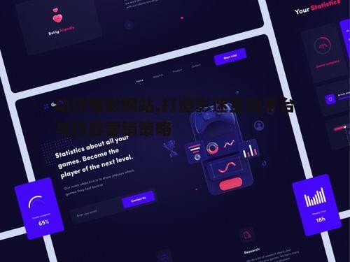 动作电影网站的用户体验设计