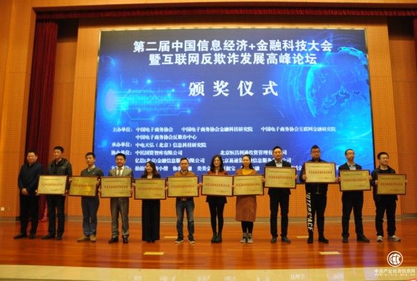 树金融服务安全标杆 易通贷荣膺年度最佳金融科技优质服务奖