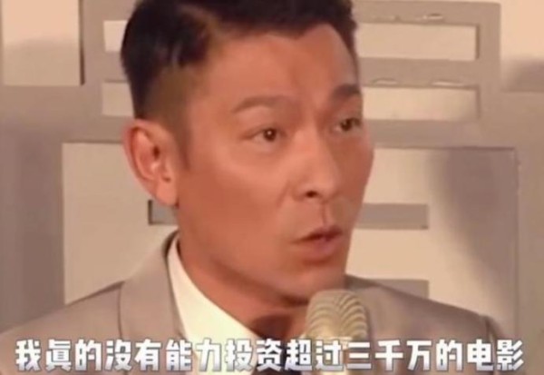 刘德华自曝没能力投资超3000万的作品，《流浪地球2》他投了多少