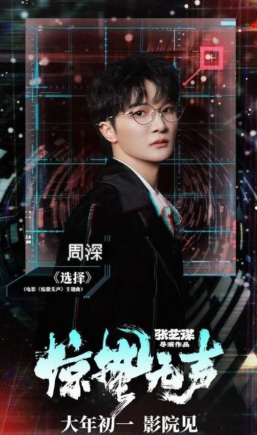 周深张艺谋二次声画联动，歌手变主演颠覆电影传统