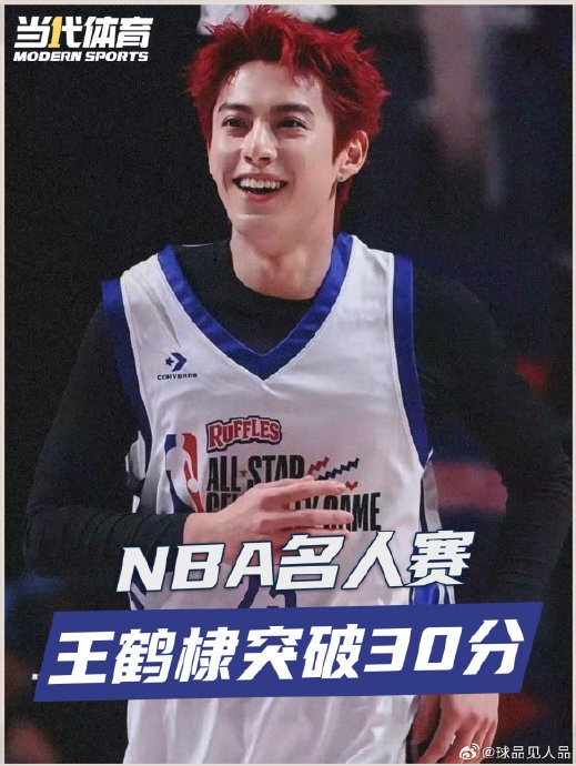 王鹤棣三届NBA全明星名人赛的总得分纪录是多少？