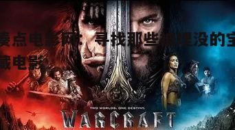 主要角色深度分析:寻找电影背后的灵魂