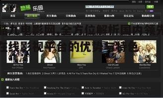 酷九电影网概述与平台定位