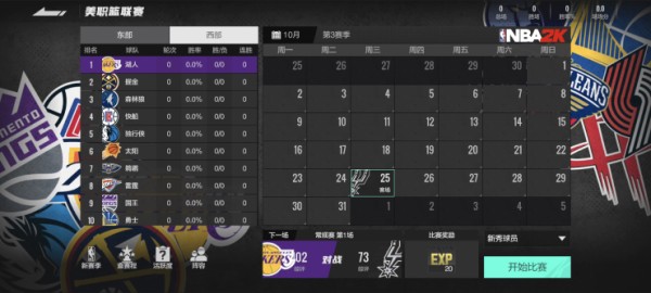 《美职篮全明星》新手攻略第五期：七大模式！一起体验不一样的比赛！