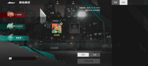 《美职篮全明星》新手攻略第五期：七大模式！一起体验不一样的比赛！