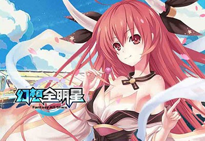 《幻想全明星》新手卡