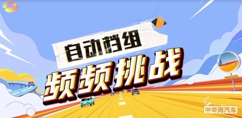 易车《新手驾到》第三期明星学车紧张感陡增