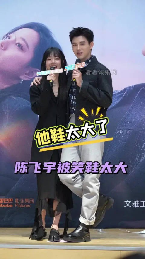 终于有女主和陈飞宇搭档不用穿高跟鞋了，两人的身高差看着好舒服