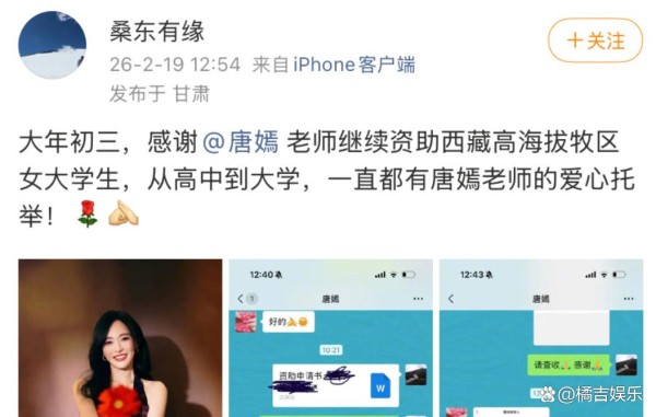 破防刷屏！唐嫣大年初三默默捐资助学，连续十年守护藏族女生求学梦