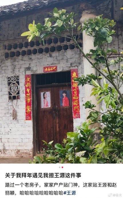 将赵丽颖王源海报贴门上这个新年民俗是如何在网络上流行起来的？