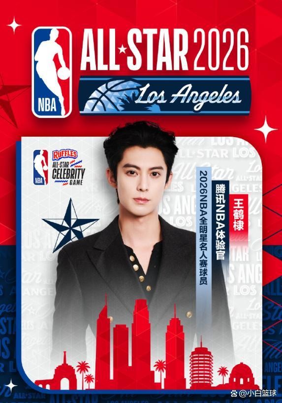 娱乐赛上王鹤棣为何拼命打球？NBA名人赛引热议