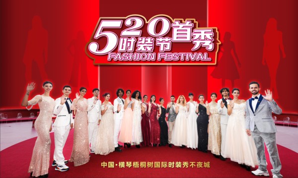 ＂猴卡＂燃爆珠港澳　国际时装秀不夜城助力文旅爆发增长
