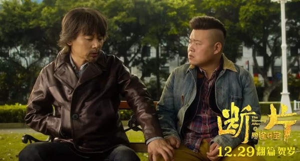 葛优和这几位流量明星搭档出演《断片》会让其在娱乐圈晚节不保？