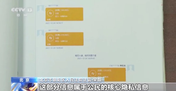 央视曝光：航空客服舒某非法获取100多条艺人的航班和身份信息，用纸笔偷记艺人行程出售