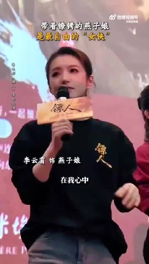 李云霄称燕子娘是精神自由的当代侠女