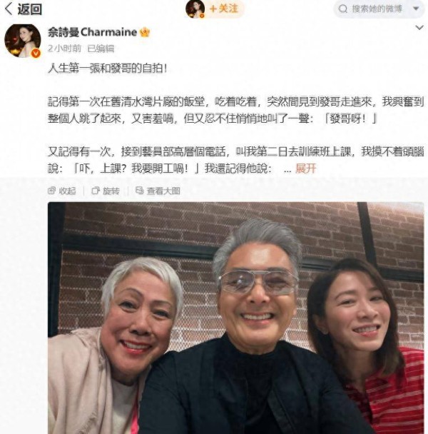 佘诗曼晒和周润发合照，称人生第一张和发哥的自拍