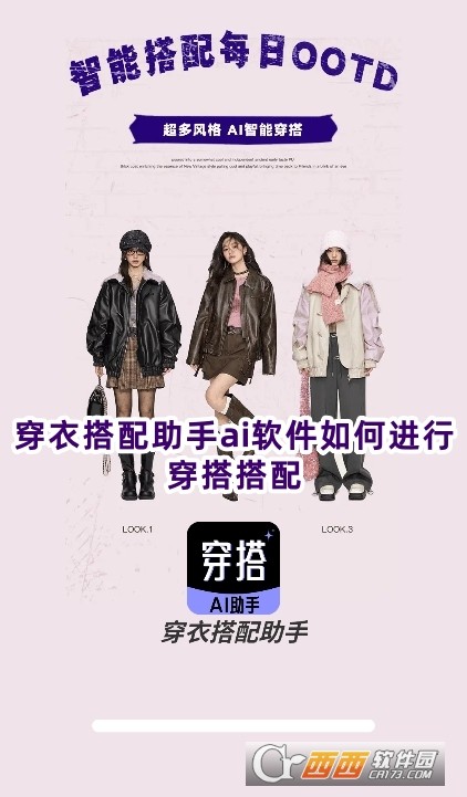 穿衣搭配助手ai软件2025最新版下载