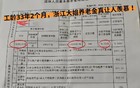 工龄33年2个月，浙江大姐养老金真让人羡慕！