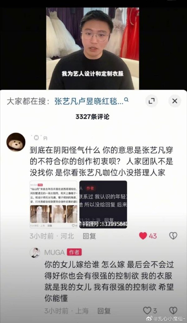 张艺凡微博之夜礼服风波：时尚舞台上的沟通迷局与舆论博弈