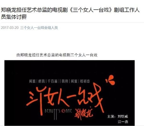 刘恺威江一燕新剧停拍 剧组工作人员集体讨薪