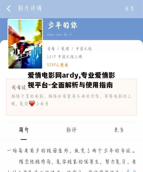 爱情电影网ardy平台概述