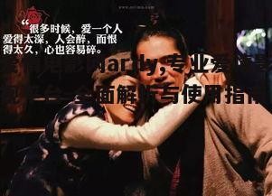 爱情电影网ardy的片库特色与分类