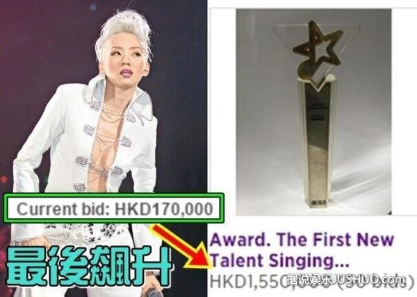 梅艳芳遗物被拍卖出天价 成龙组明星竞标队