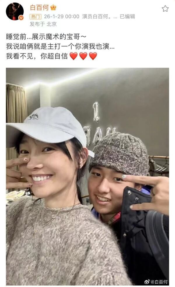 元宝18岁了，白百何晒和儿子照片，母子互动超有爱