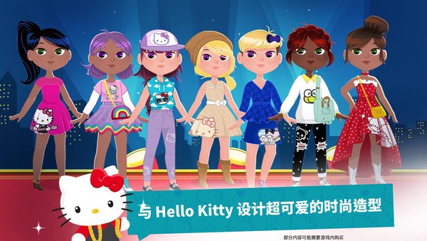 HelloKitty时尚明星