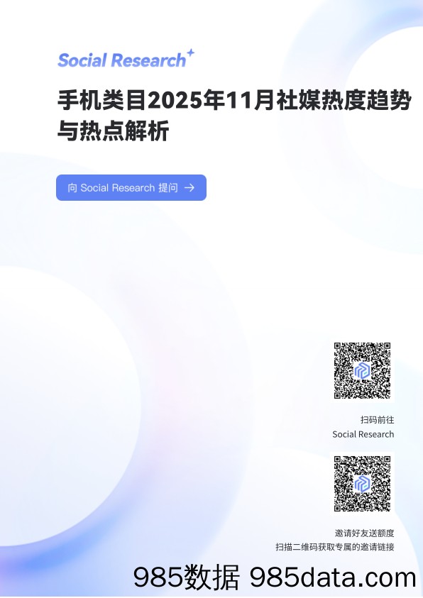 手机类目2025年11月社媒热度趋势与热点解析_数说故事插图