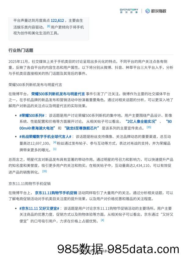 手机类目2025年11月社媒热度趋势与热点解析_数说故事插图3