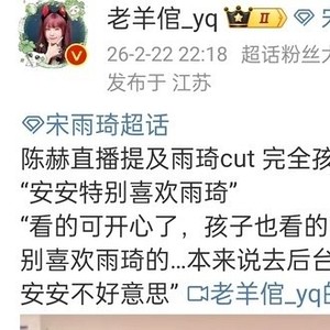 陈赫直播自曝女儿追星宋雨琦：害羞放弃后台合影，网友赞其带娃方式暖心