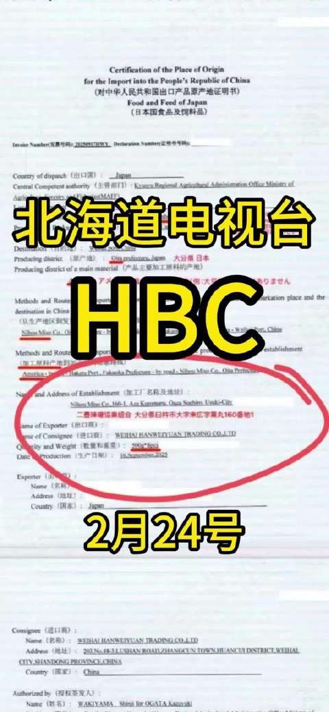 2月24日,日本北海道电视台专题报道中国大网红勾结日本人….日本生活