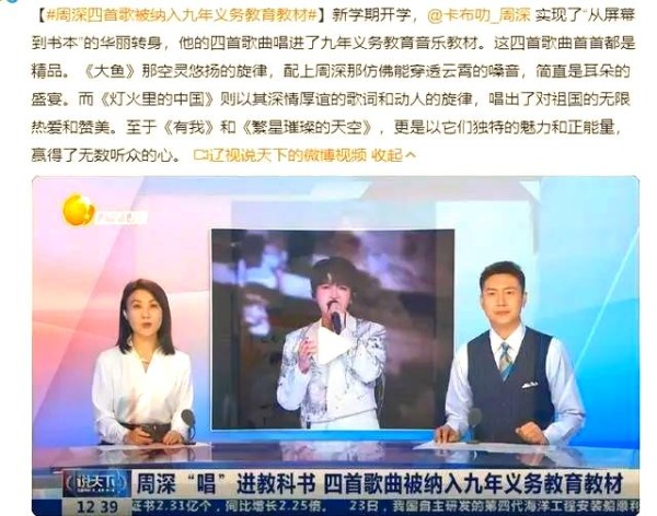 周深歌曲入选教材:从“大鱼”到“繁星璀璨”的背后故事