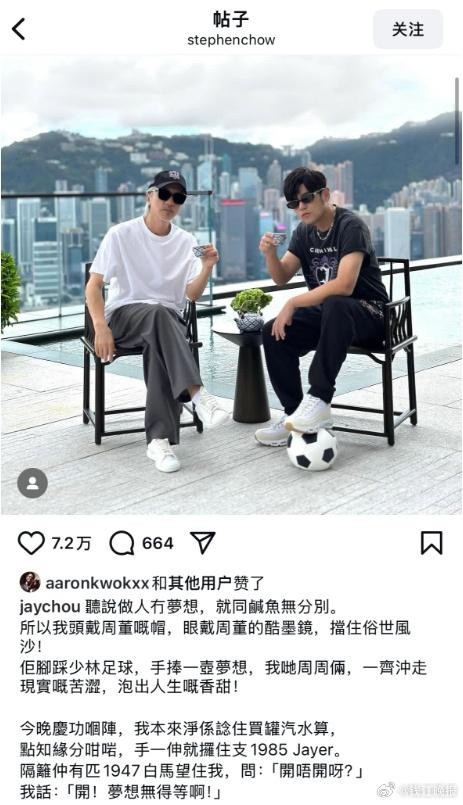 周星驰周杰伦梦幻联动晒合照 或为电影《女足》合作