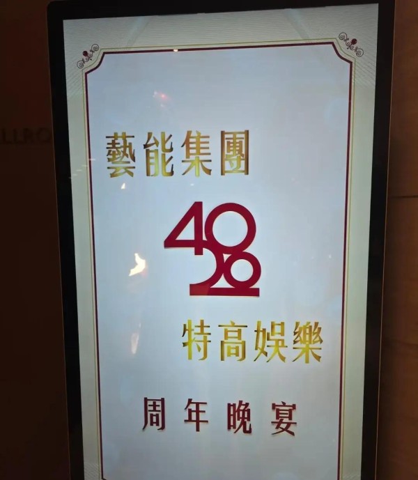 周年晚宴101桌，刘德华周润发洪金宝曾志伟齐聚